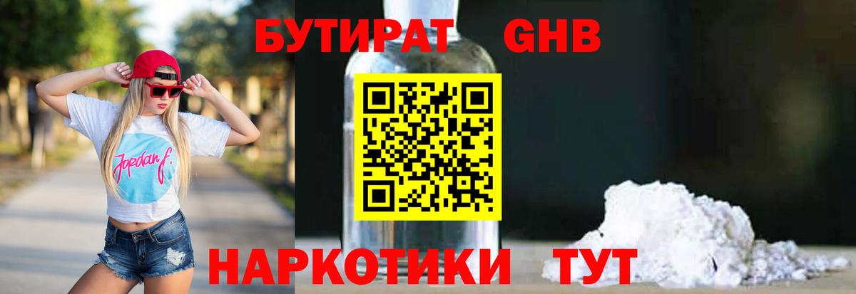 Чехов  Бутират вода  Вход с VPN 
