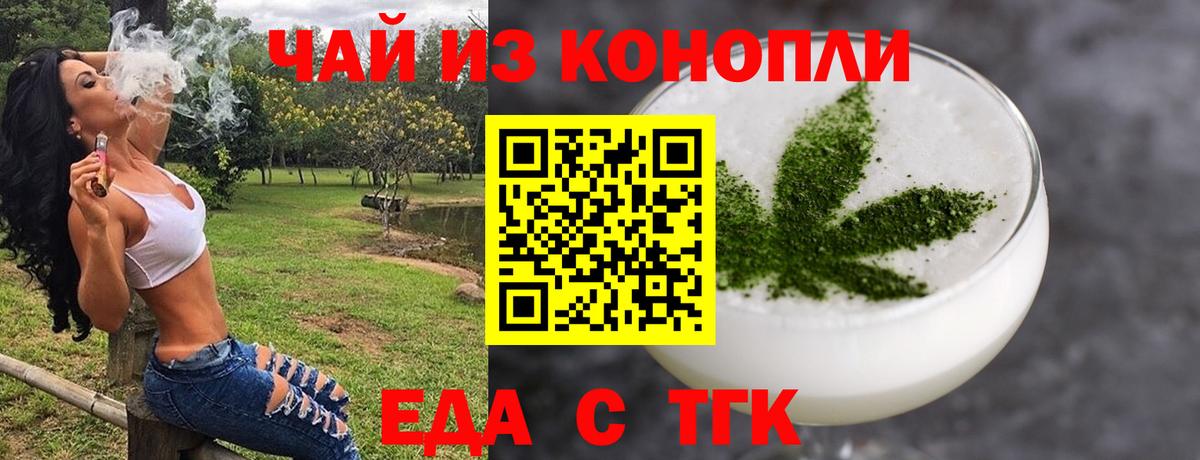 Еда ТГК марихуана  Вход с VPN  Чехов 