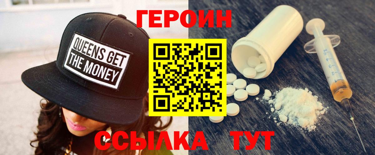 Героин Афган  Вход с VPN  Чехов 