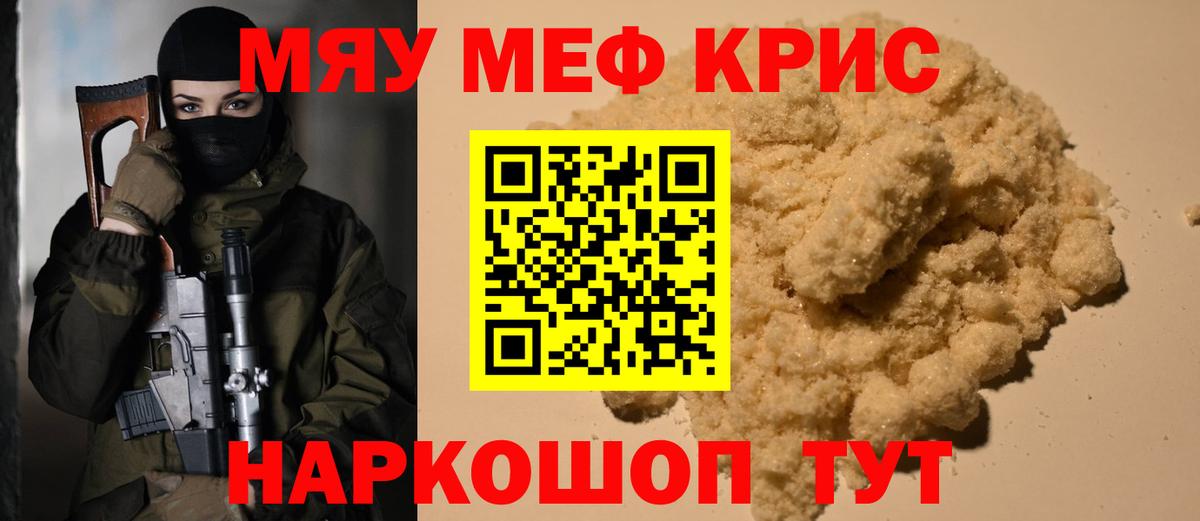Меф мяу мяу мука Чехов