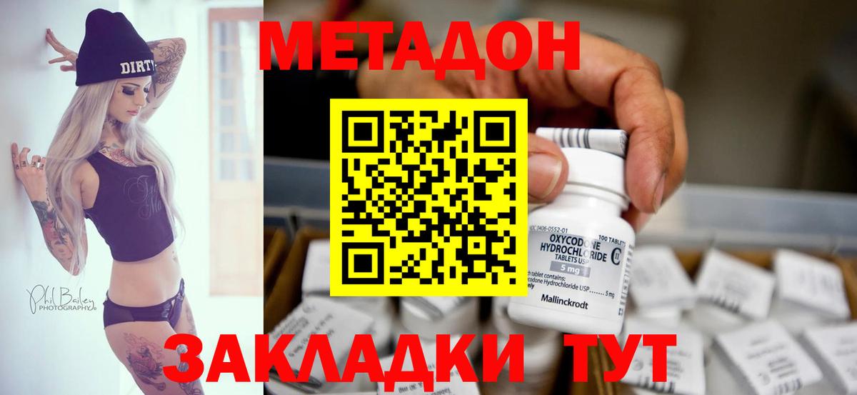 Метадон methadone  Вход с VPN  Чехов  МЕТАДОН methadone 